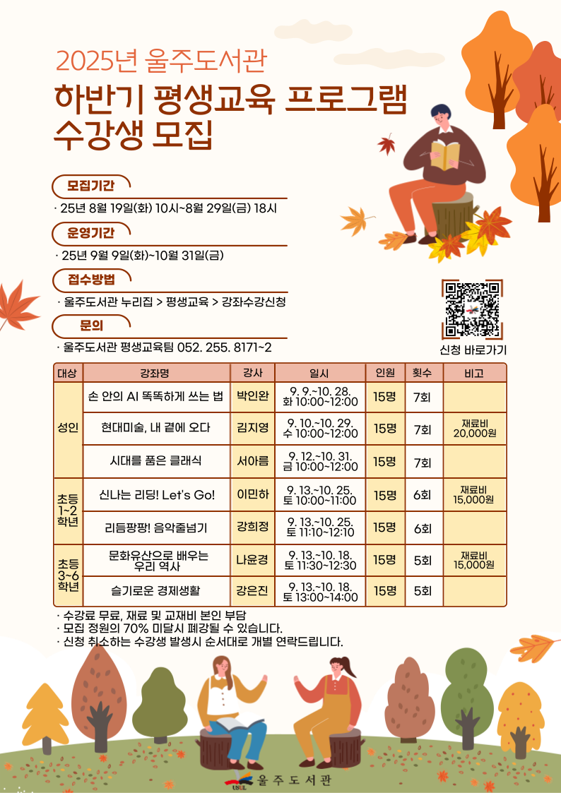 2025년 하반기 평생교육 프로그램
